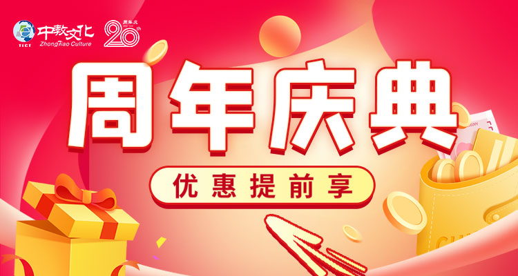中教文化20周年慶.jpg