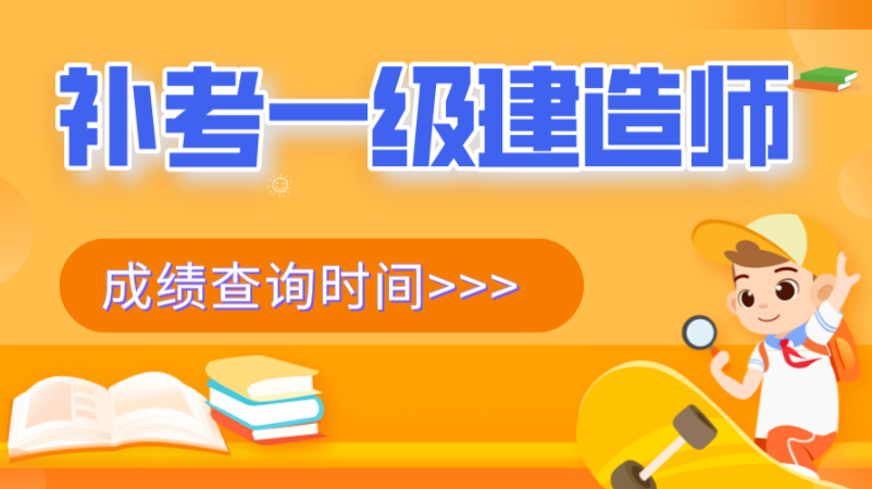 一建補考成績查詢