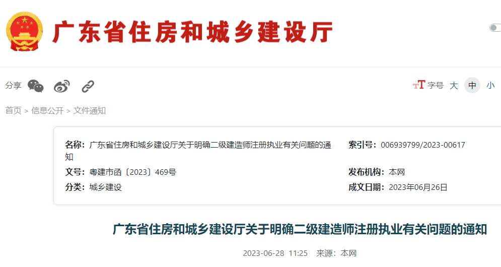 外省二建證書來廣東