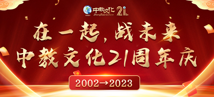 20230731-中教文化21周年慶(750-340)(1).jpg