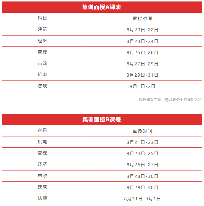 中教文化集訓(xùn)課程表.png