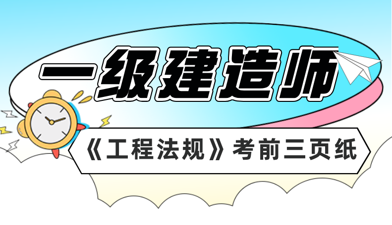 一建法規三頁紙.png