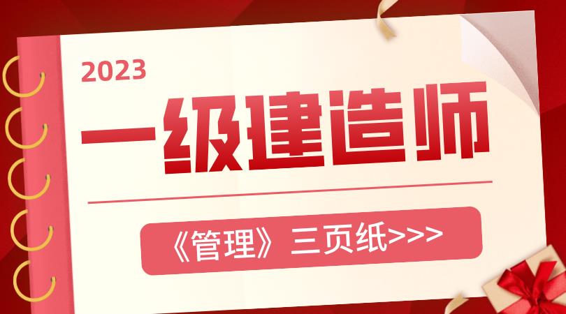 一建管理三頁紙.jpg