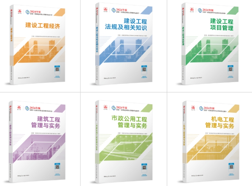 2024一級建造師教材.jpg